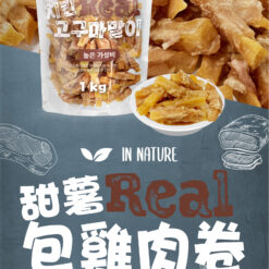 Alternative view of Puppy-i In Nature 原肉小食 雞肉甜薯乾1kg