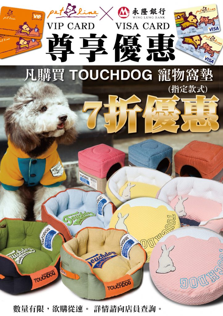 Pet Line 寵寵線