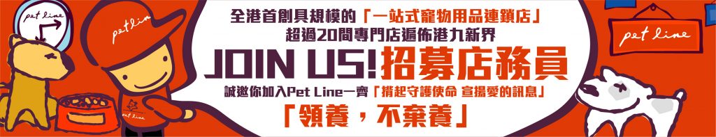 Pet Line 寵寵線