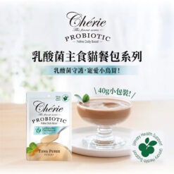 Alternative view of Cherie 乳酸菌主食貓餐包系列 泌尿系統護理 (吞拿魚) 40g