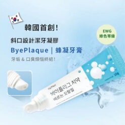 Alternative view of ByRef ByePlaque 蜂凝牙膏(貓狗適用) 15g