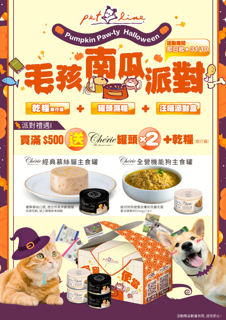 Pet Line 寵寵線