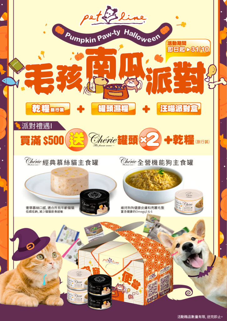 Pet Line 寵寵線