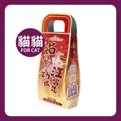 2026 新春禮品包 (貓)