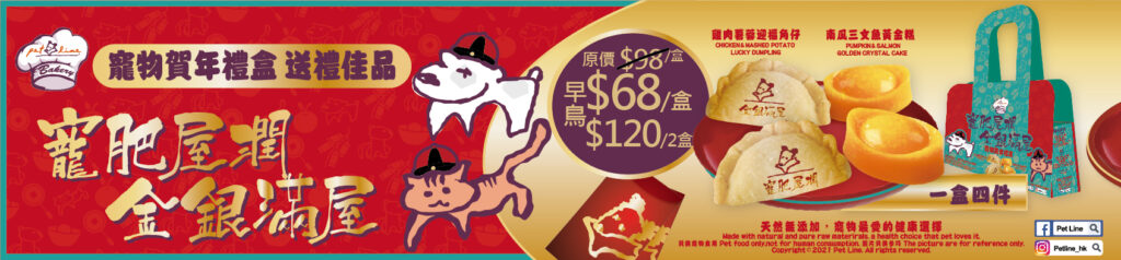 Pet Line 寵寵線