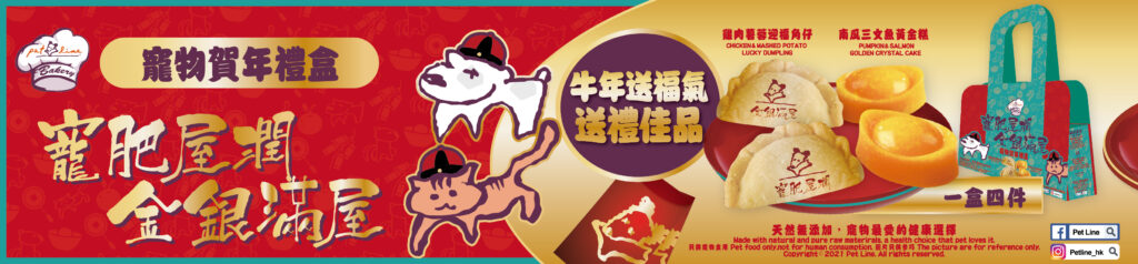 Pet Line 寵寵線