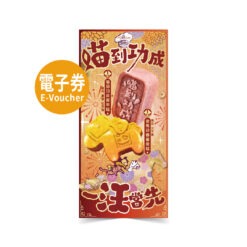 2026寵物賀年禮盒(貓)(電子券)