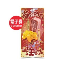 2026寵物賀年禮盒(狗)(電子券)