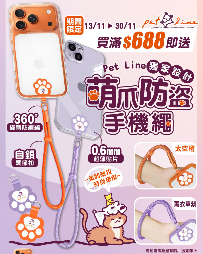 Pet Line 寵寵線