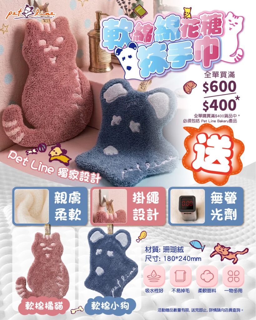 Pet Line 寵寵線