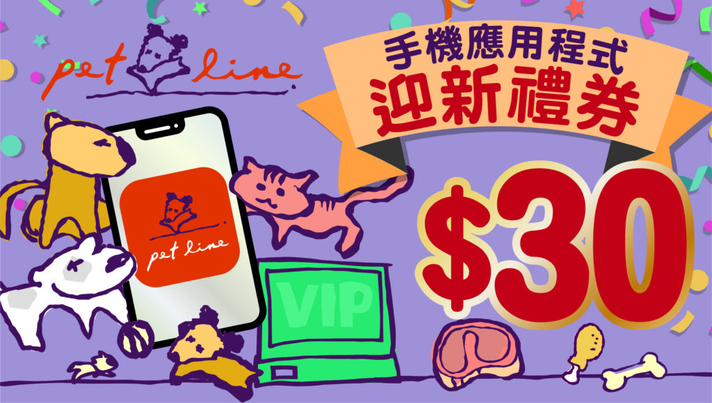 Pet Line 寵寵線