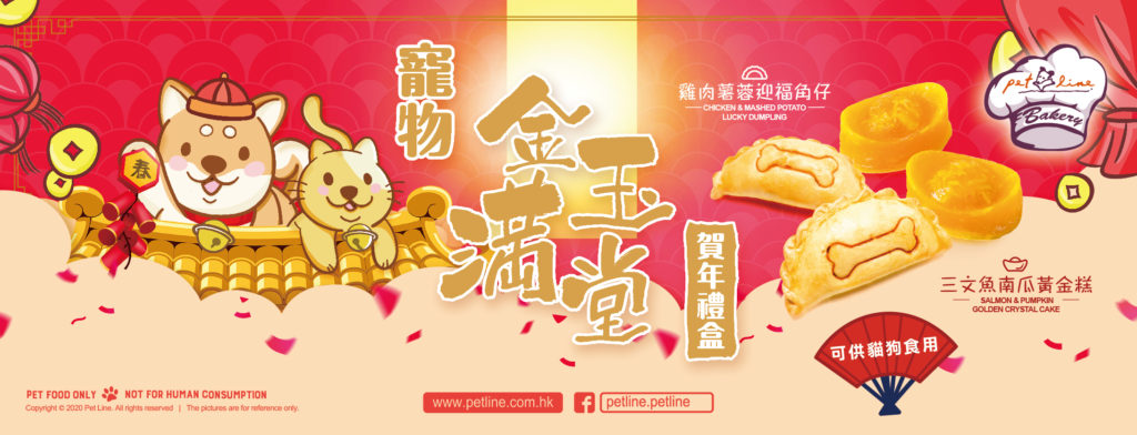 Pet Line 寵寵線