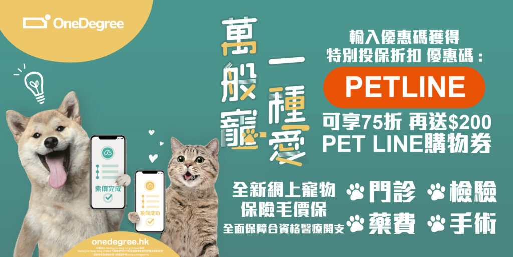 Pet Line 寵寵線