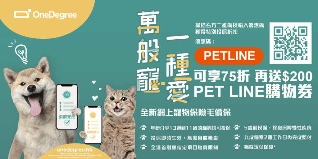 Pet Line 寵寵線