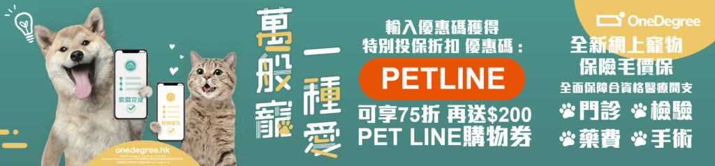 Pet Line 寵寵線