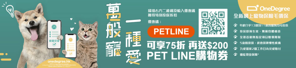 Pet Line 寵寵線