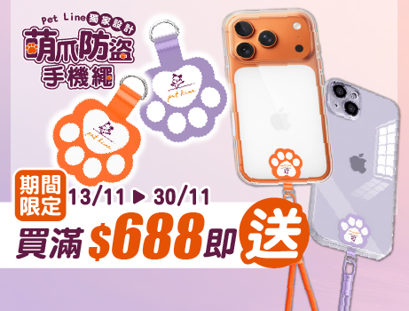 Pet Line 寵寵線