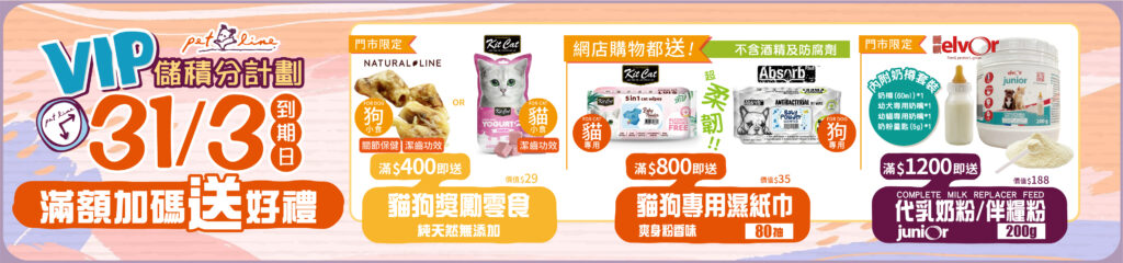 Pet Line 寵寵線