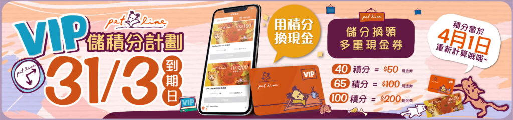 Pet Line 寵寵線
