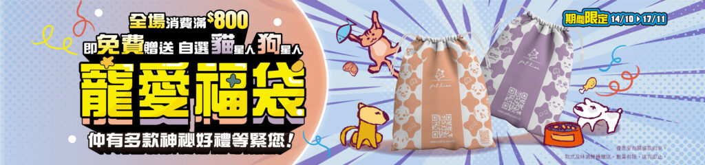 Pet Line 寵寵線