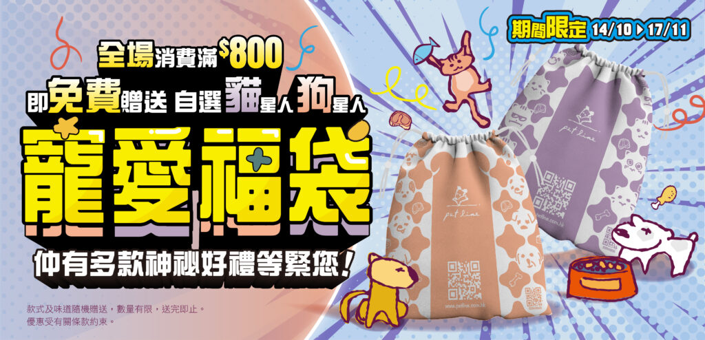 Pet Line 寵寵線