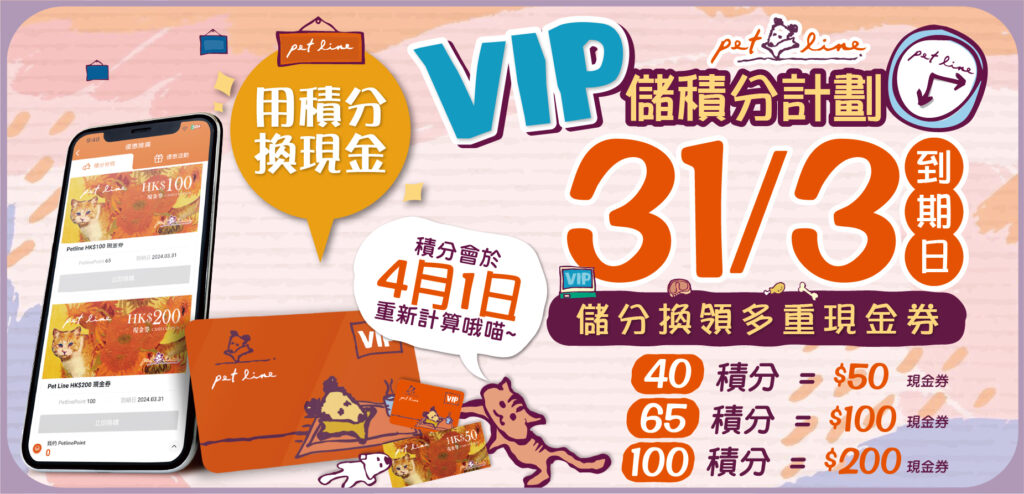 Pet Line 寵寵線