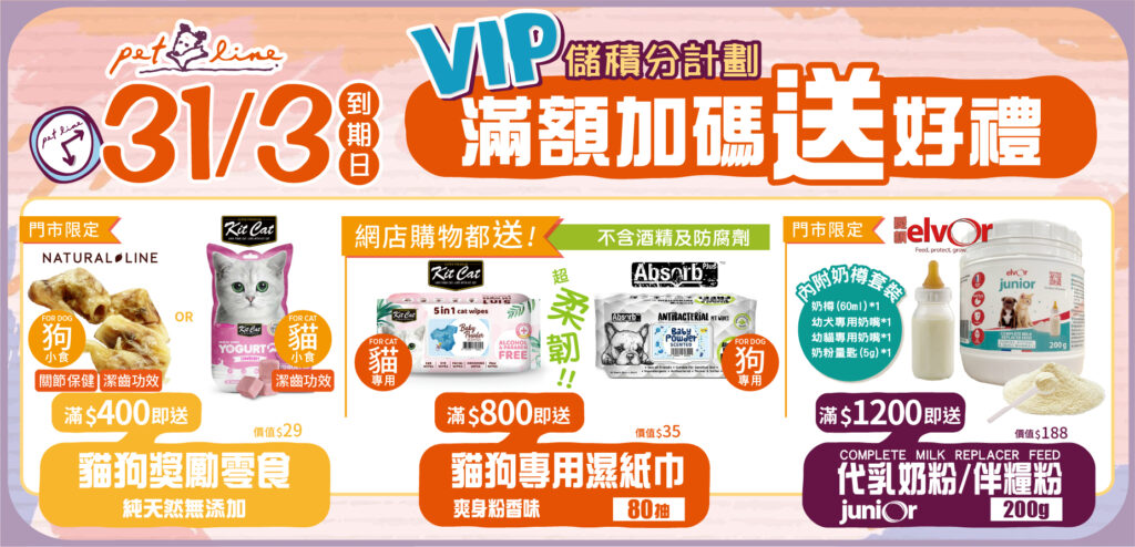Pet Line 寵寵線