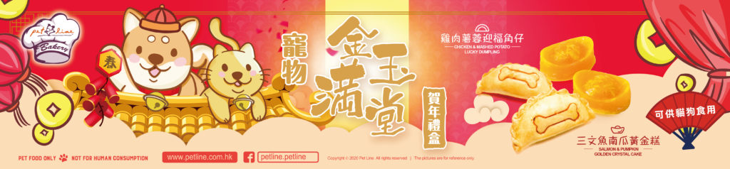 Pet Line 寵寵線