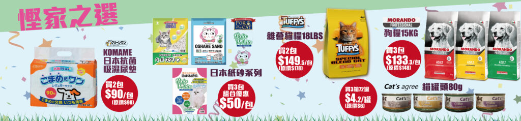 Pet Line 寵寵線