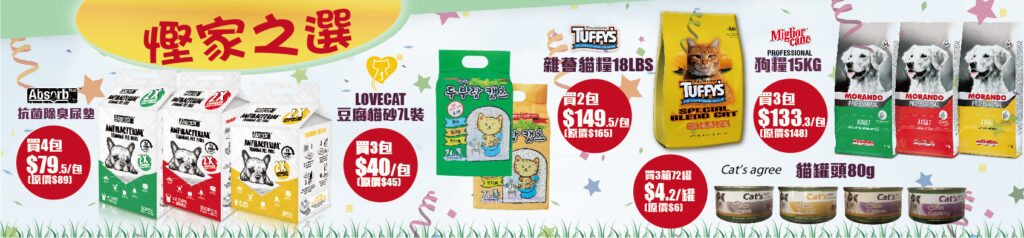 Pet Line 寵寵線
