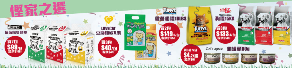 Pet Line 寵寵線