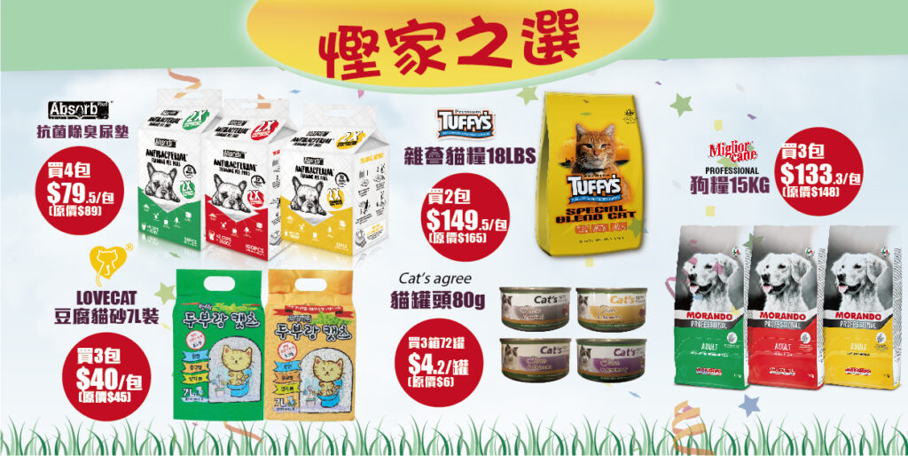 Pet Line 寵寵線