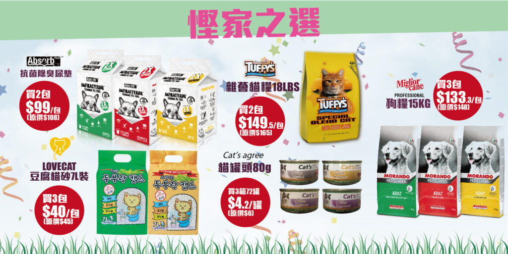 Pet Line 寵寵線