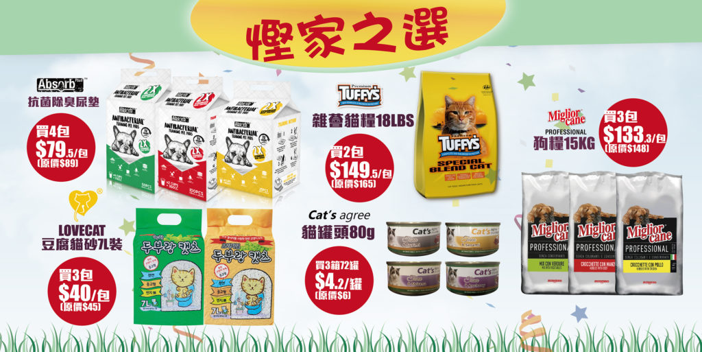 Pet Line 寵寵線