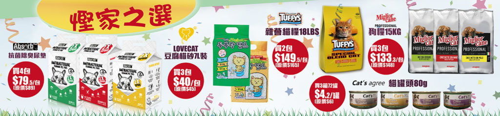 Pet Line 寵寵線