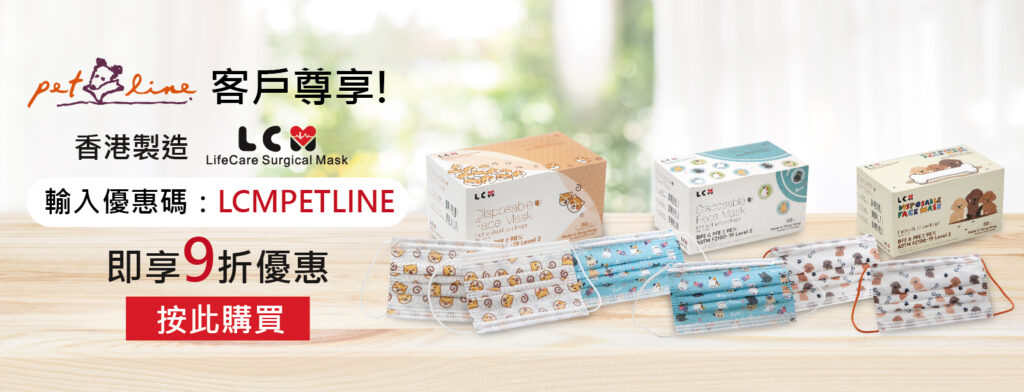 Pet Line 寵寵線