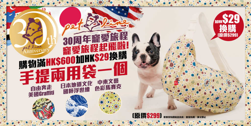 Pet Line 寵寵線