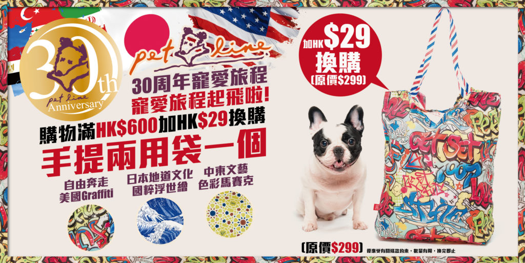 Pet Line 寵寵線