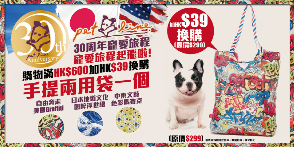 Pet Line 寵寵線