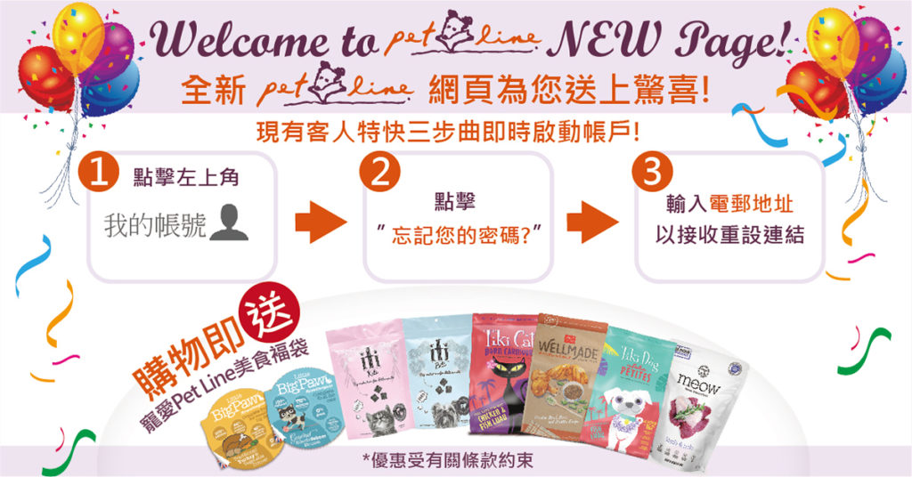 Pet Line 寵寵線
