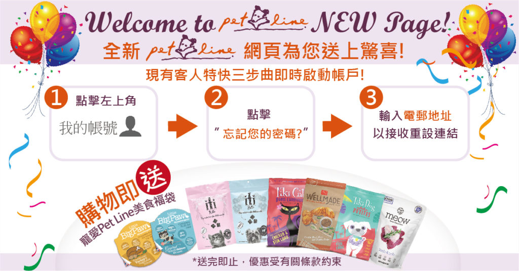 Pet Line 寵寵線