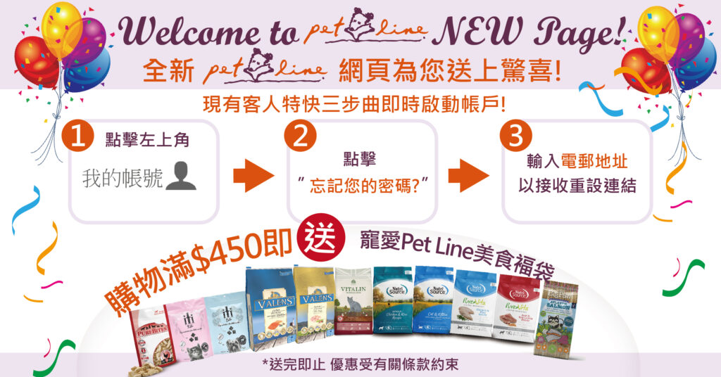 Pet Line 寵寵線