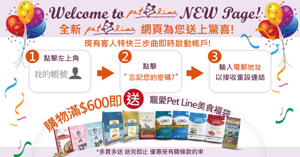 Pet Line 寵寵線