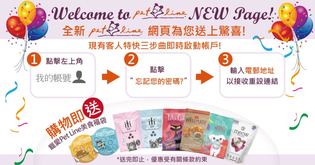 Pet Line 寵寵線