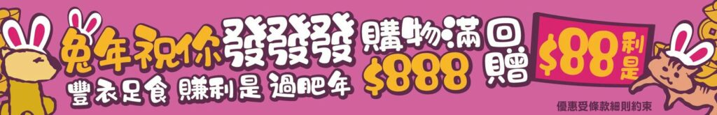 Pet Line 寵寵線