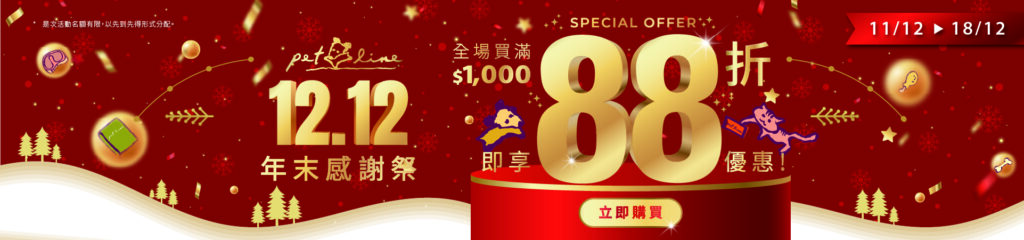 Pet Line 寵寵線