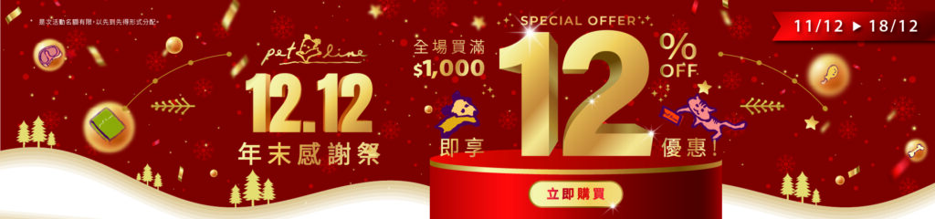 Pet Line 寵寵線