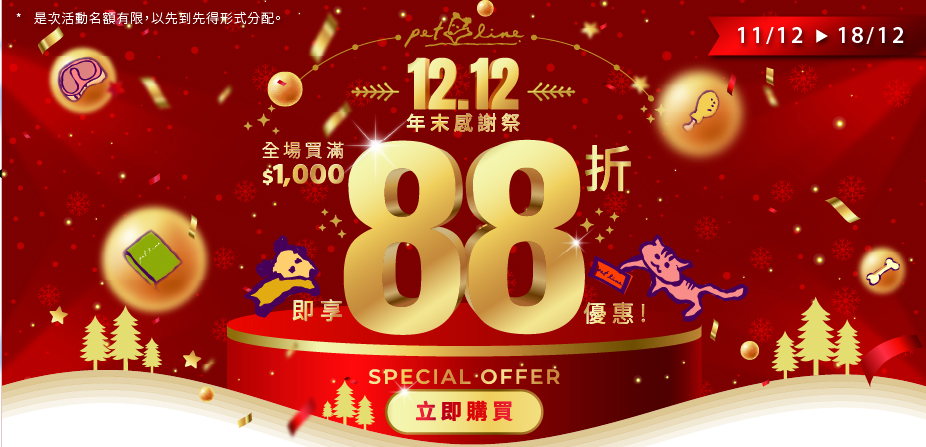 Pet Line 寵寵線