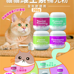 Alternative view of Altimate Pet 貓貓維生素補充粉200g (牛磺酸)