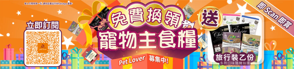 Pet Line 寵寵線